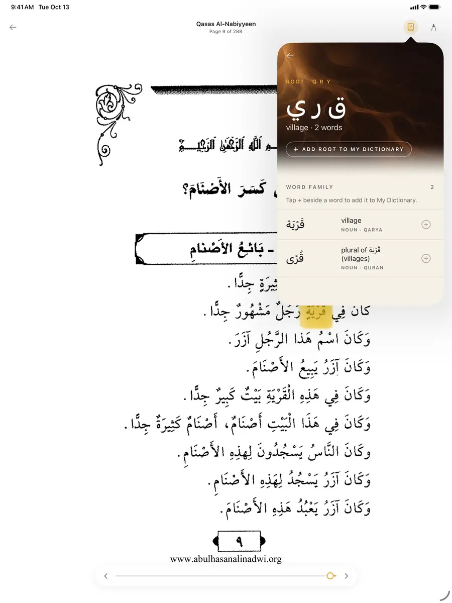 Qaṣaṣ al-Nabiyyīn on iPad with a word tapped, showing the root ق ر ي and its family
